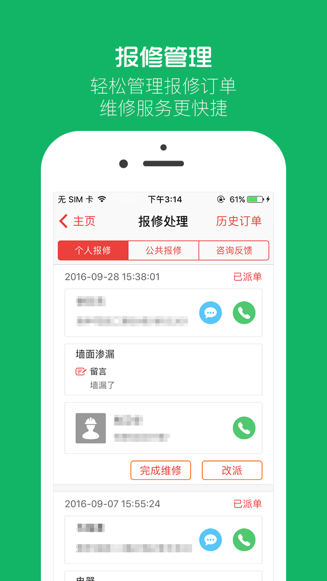 物业贝贝展示图3