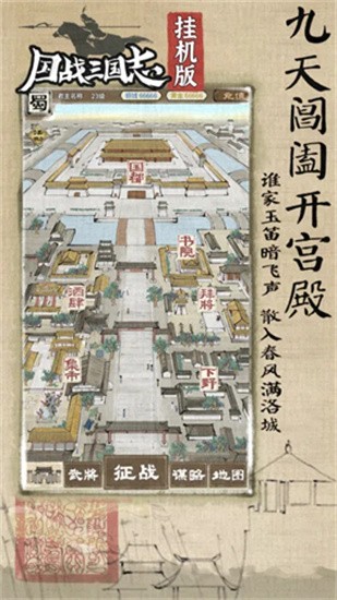 国战三国志测试版展示图1