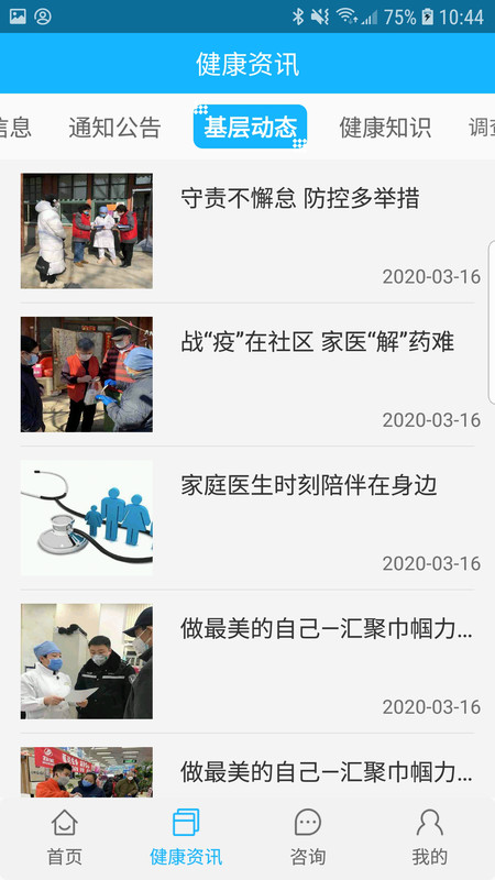 佳医东城app展示图2