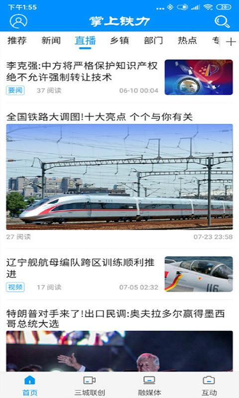 掌上铁力展示图3
