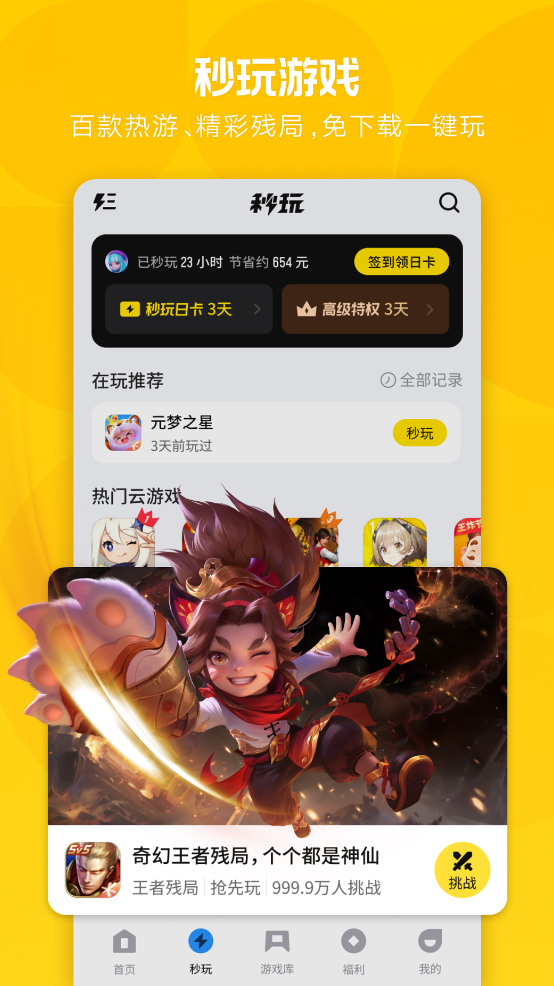 应用宝展示图2