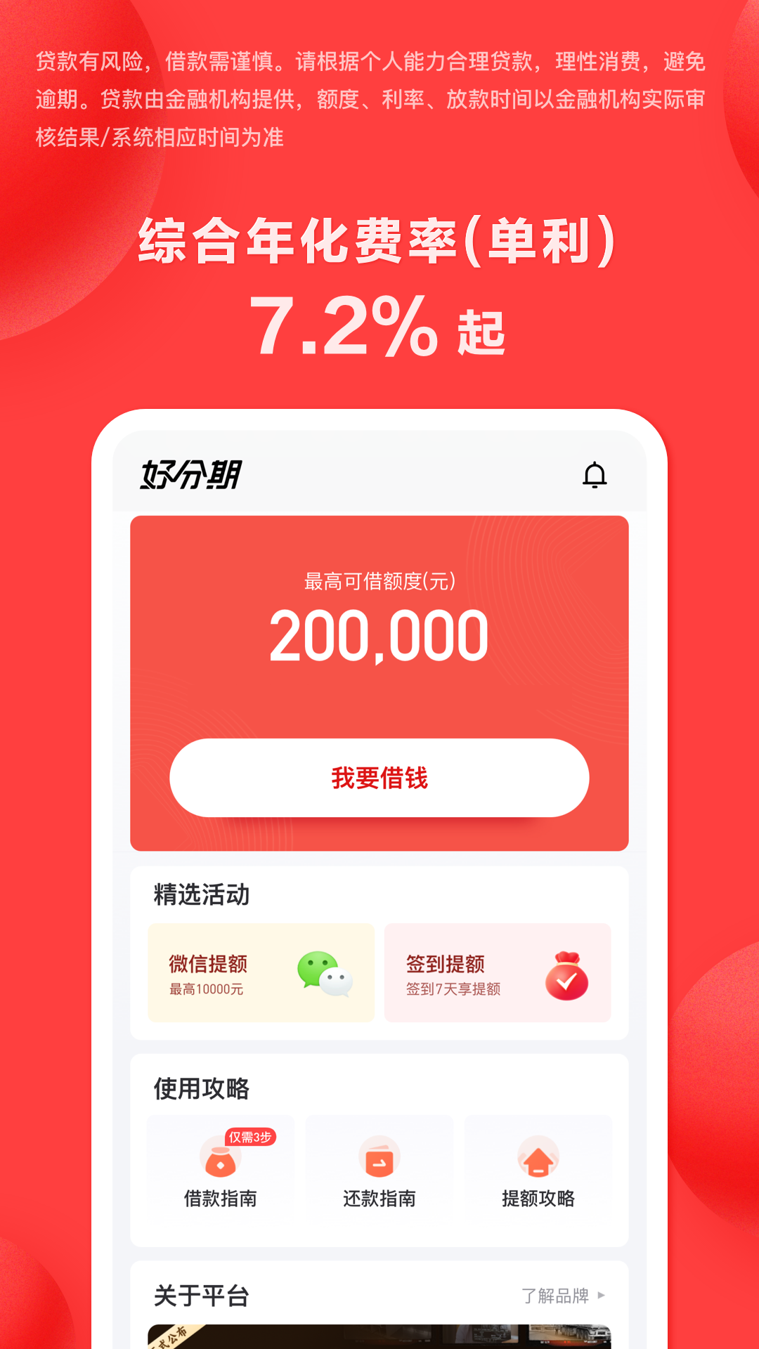 好分期app展示图1