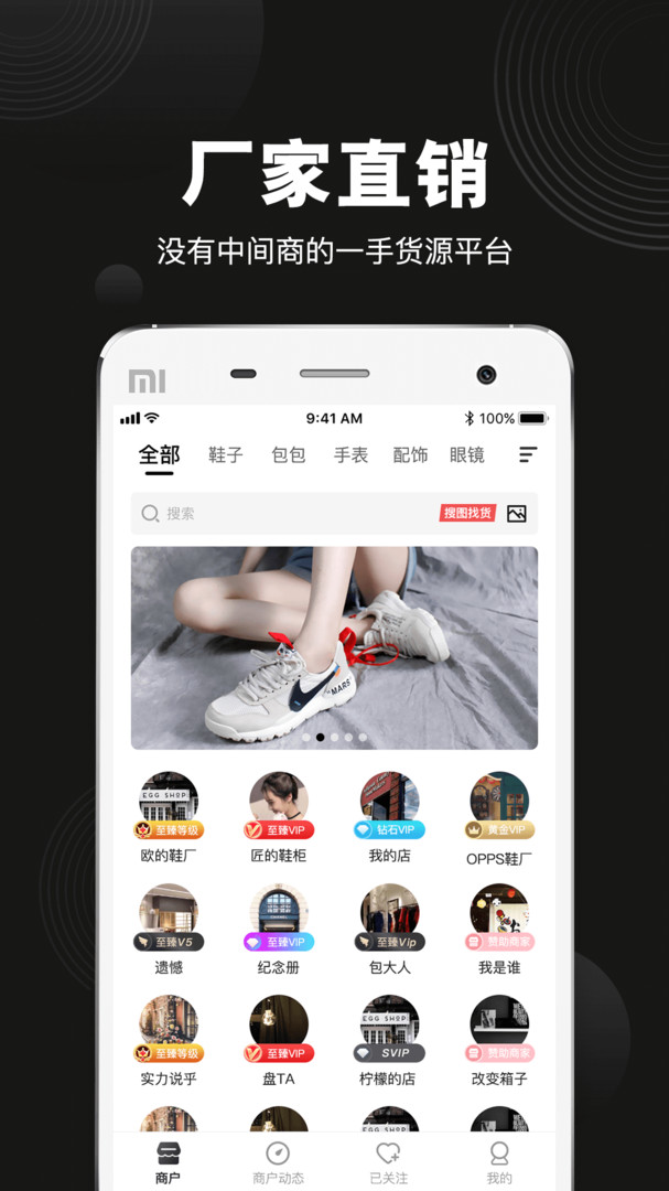 莆田货源app展示图1