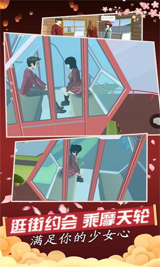 樱花高校模拟器汉化版展示图2