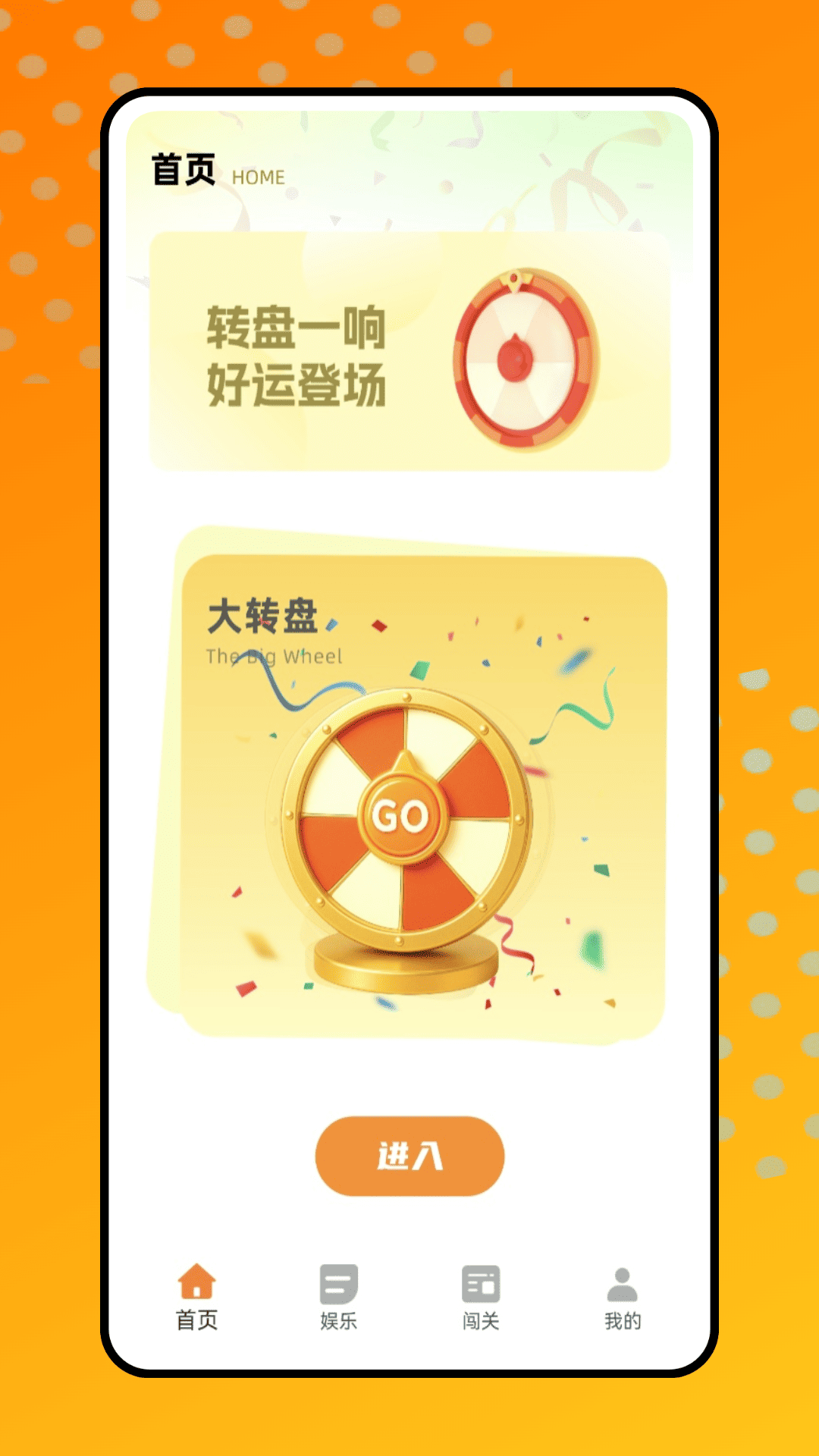 选择转盘app展示图1
