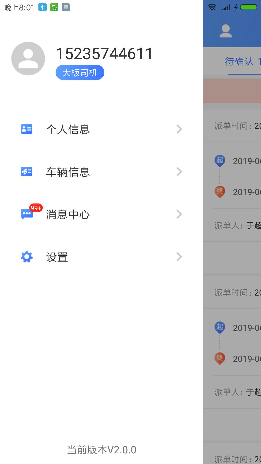 运车管家员工版展示图2
