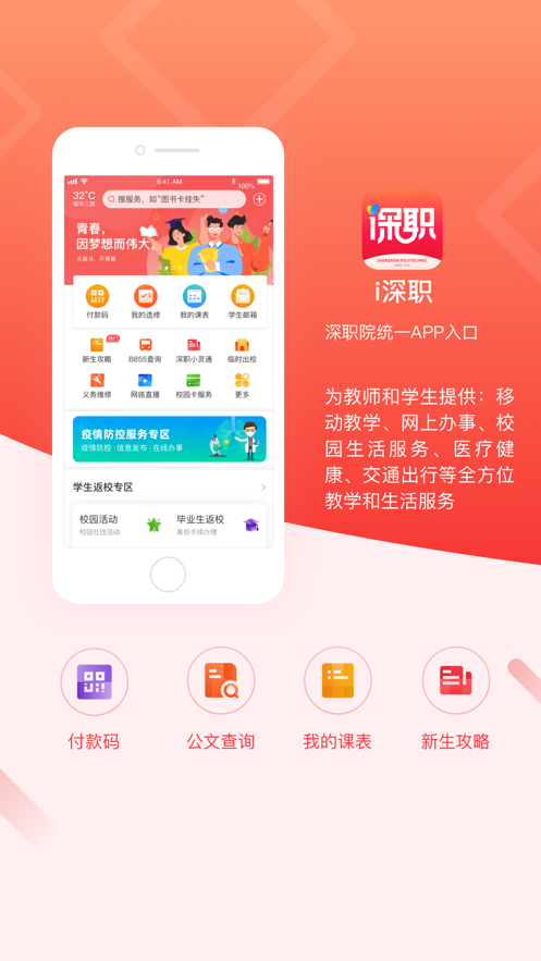 i深职展示图1