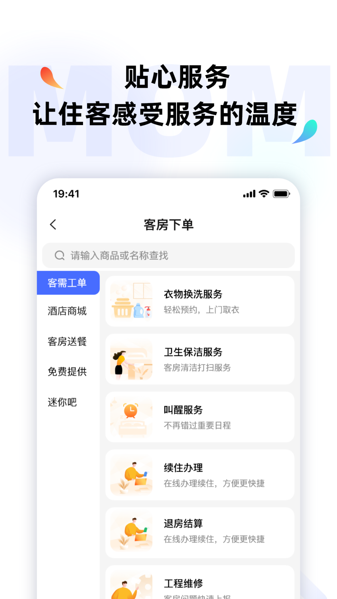momo全能管家展示图4