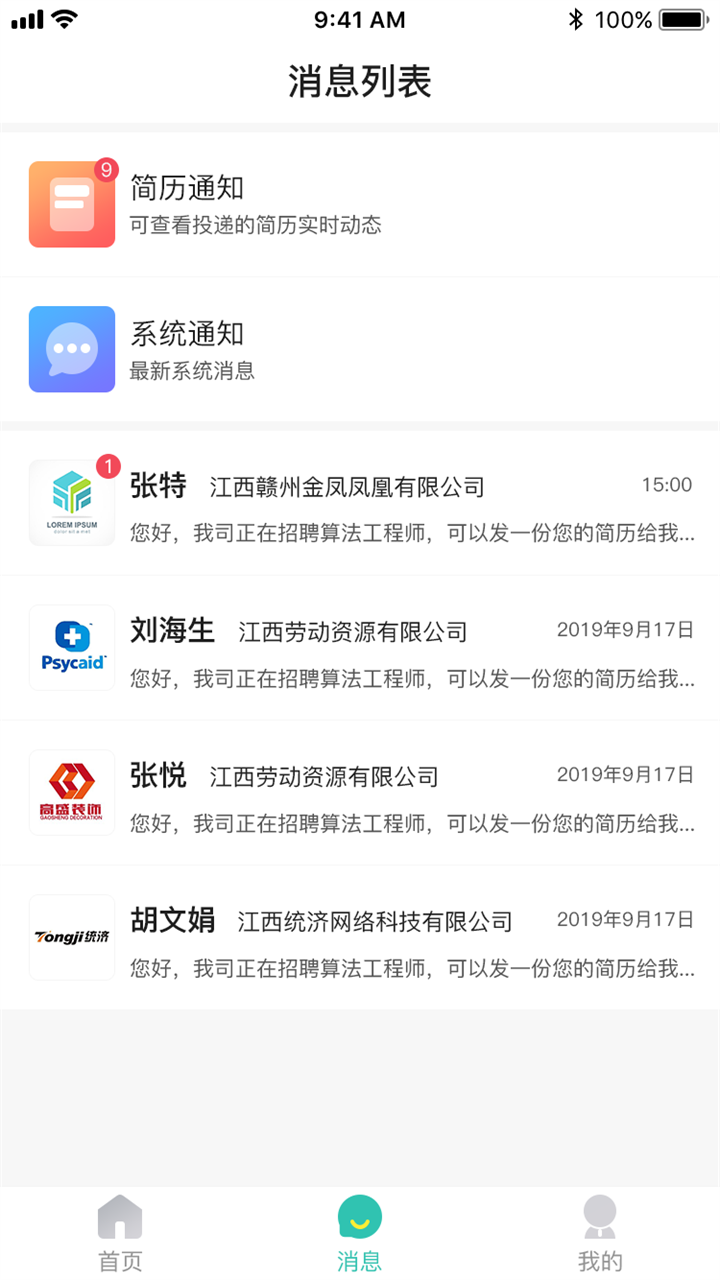 校园聘app展示图3