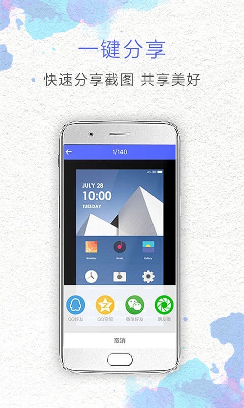 一键截屏app展示图4