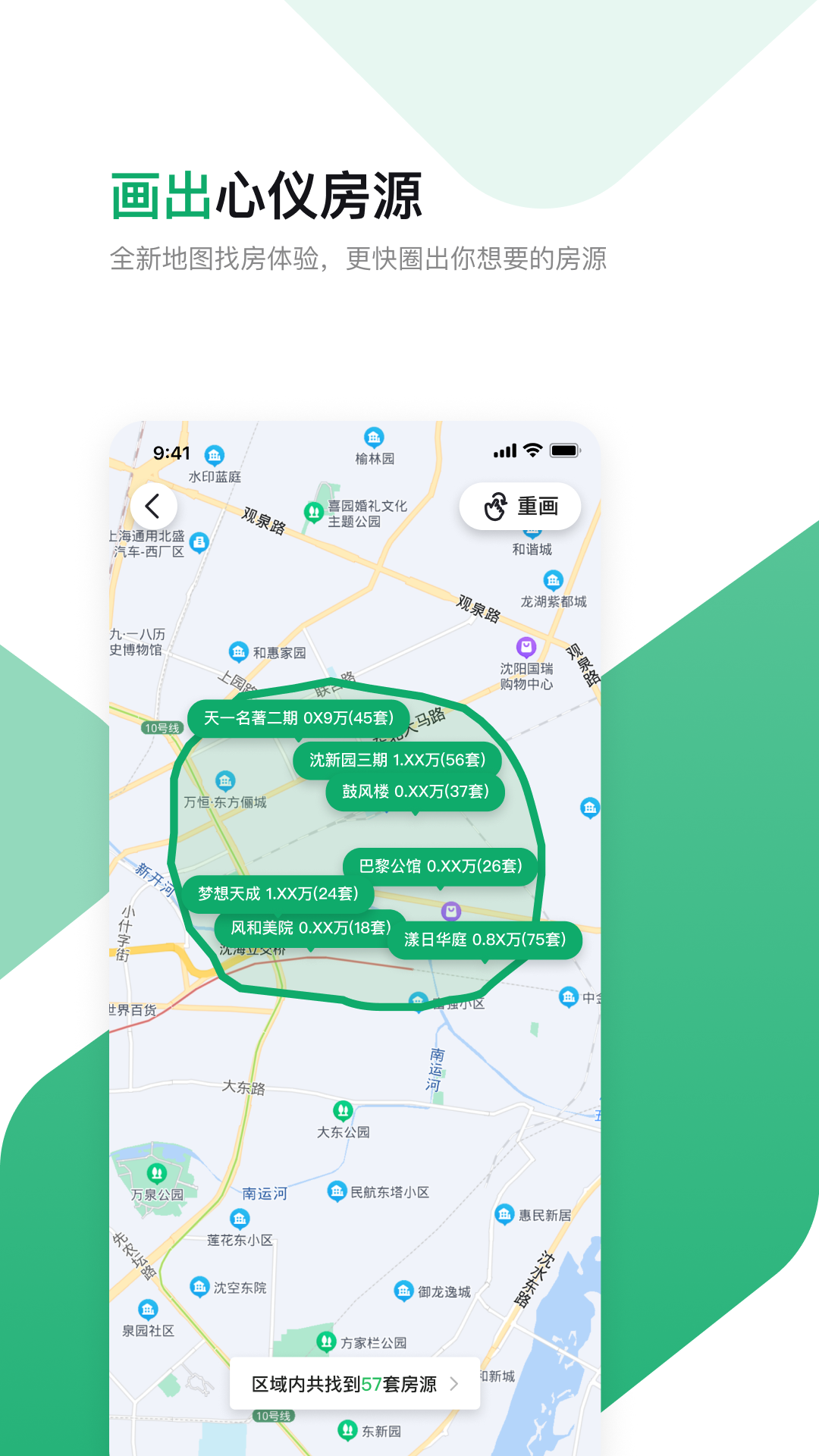 芒果找房app展示图4