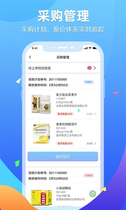 普健供应商平台展示图3