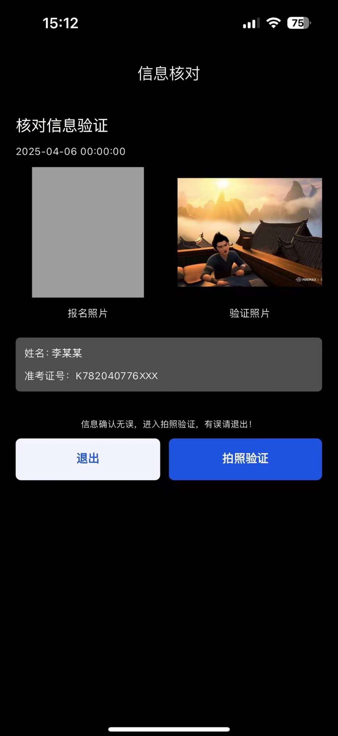 智能云监考展示图3
