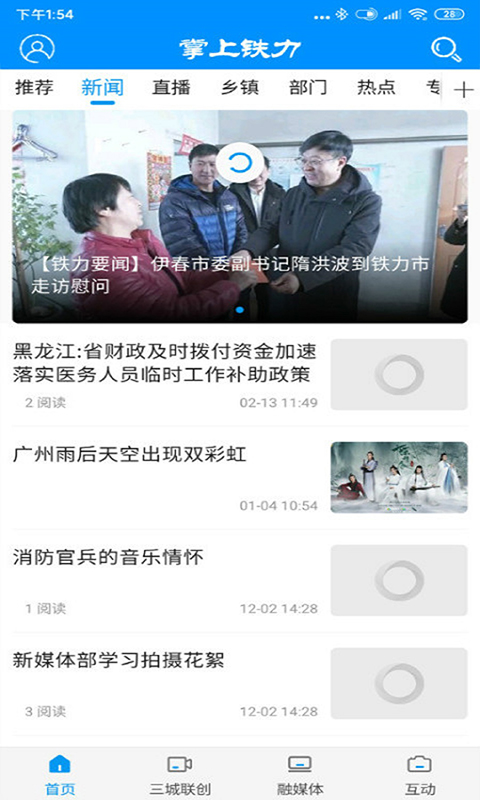 掌上铁力展示图2
