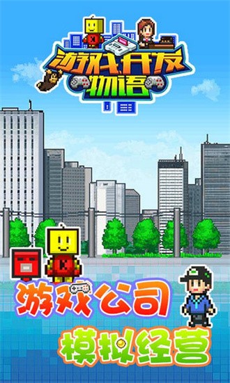 游戏开发物语展示图3