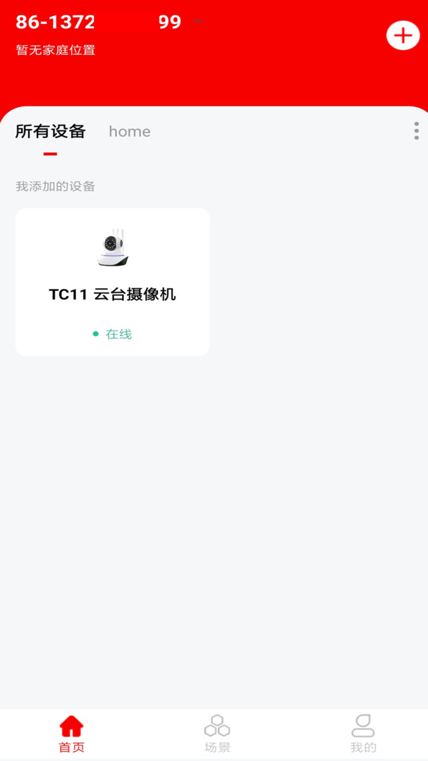 小强当家app展示图1