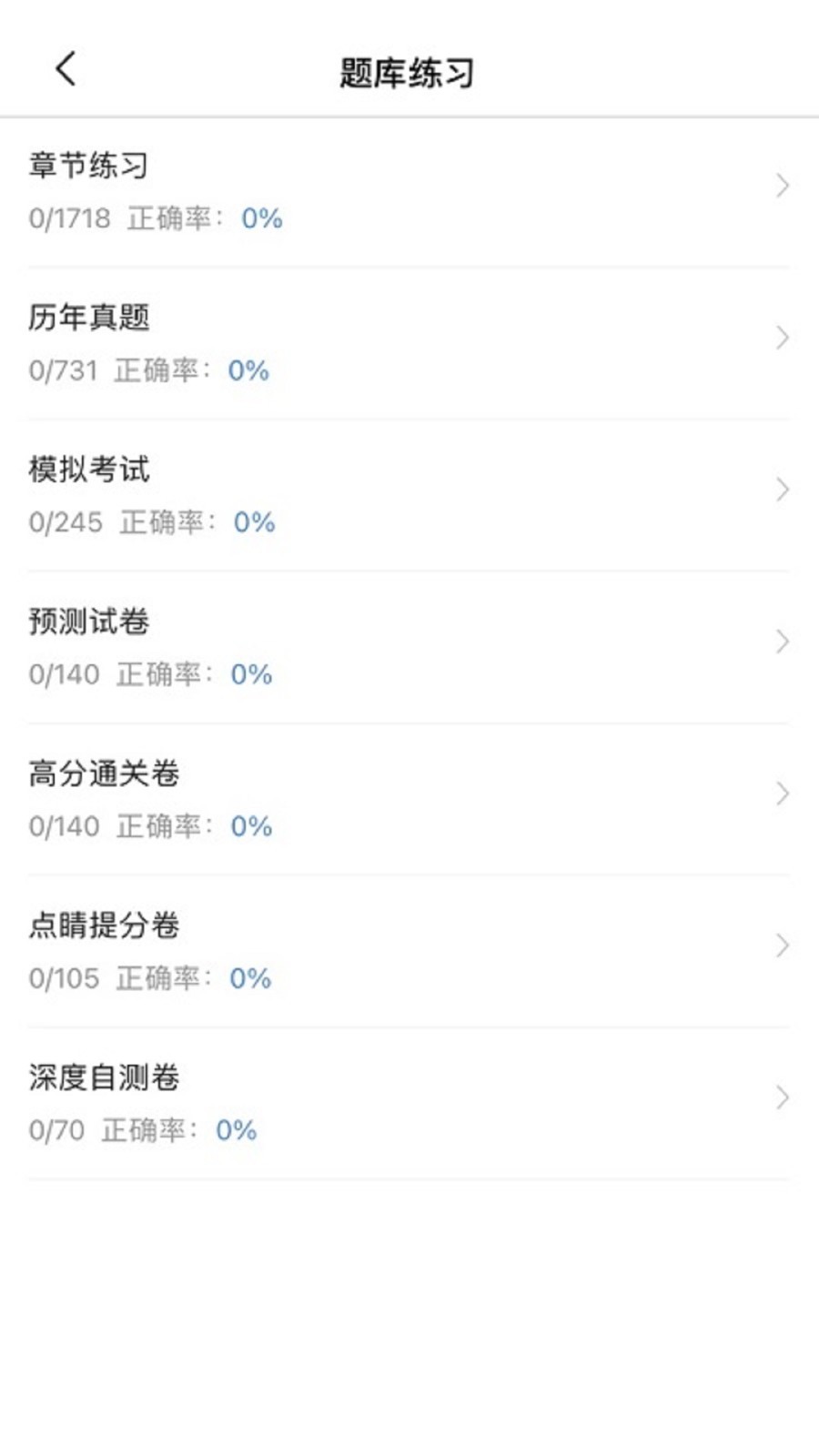 二级造价师考试宝典app展示图4