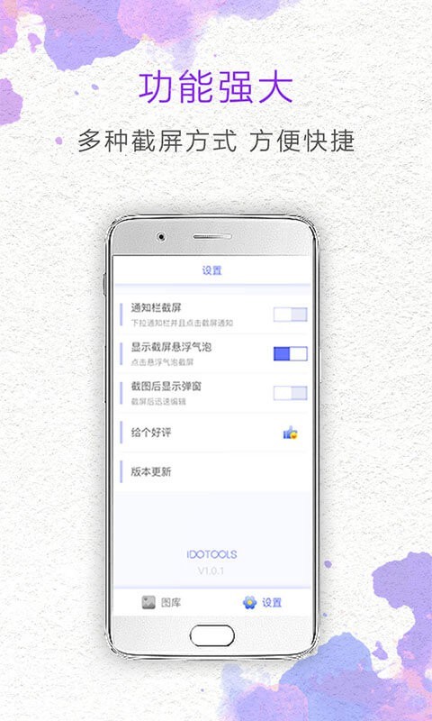 一键截屏app展示图3