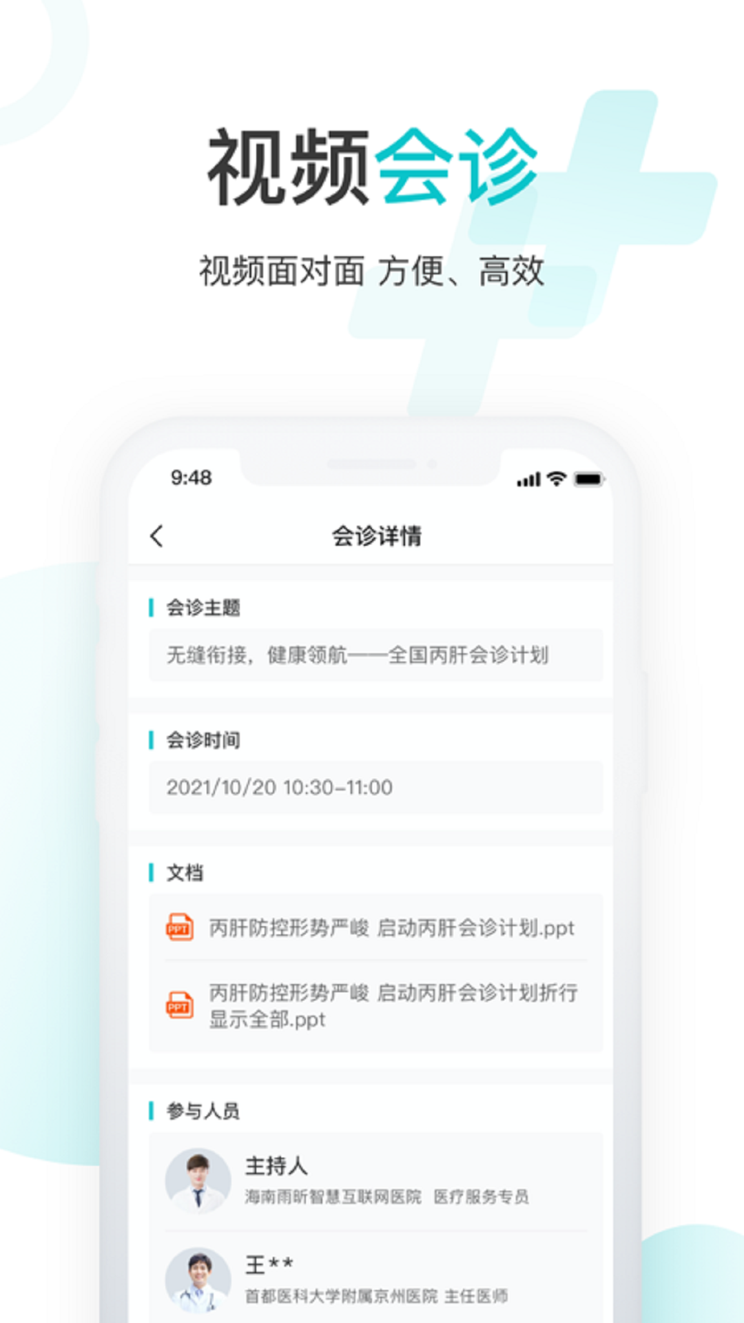 雨昕智慧app展示图4