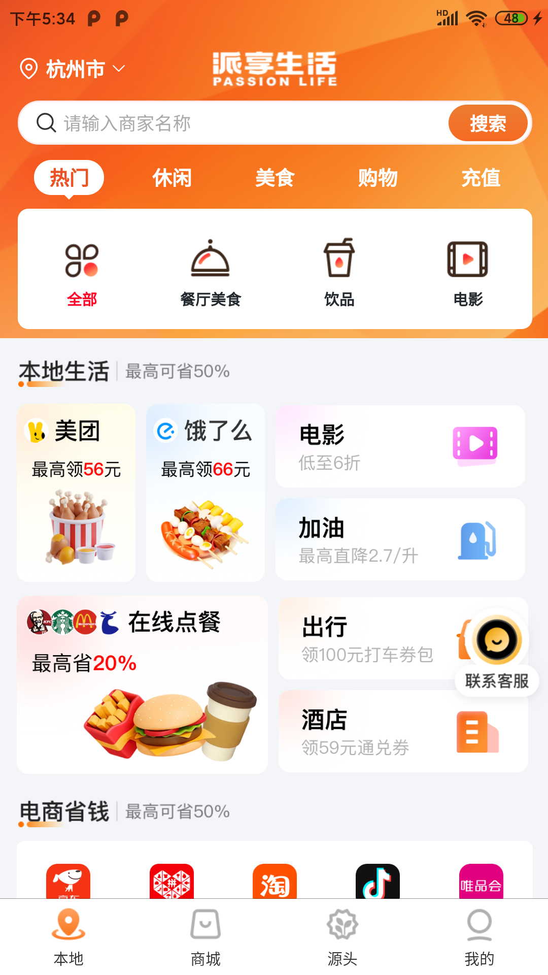 派享生活app展示图2