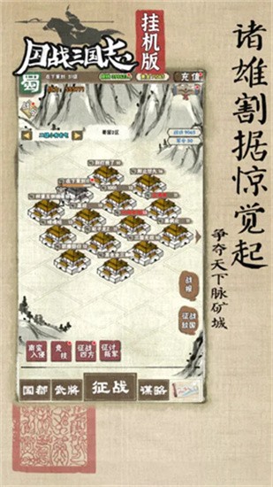 国战三国志测试版展示图4