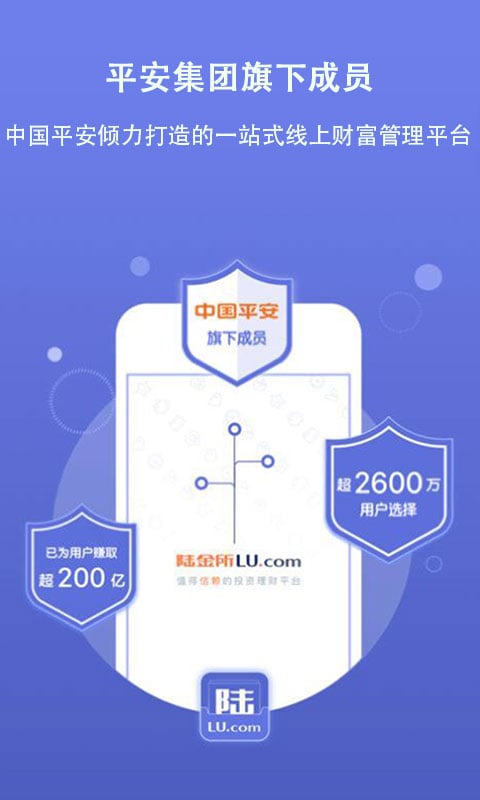 陆金所截图2
