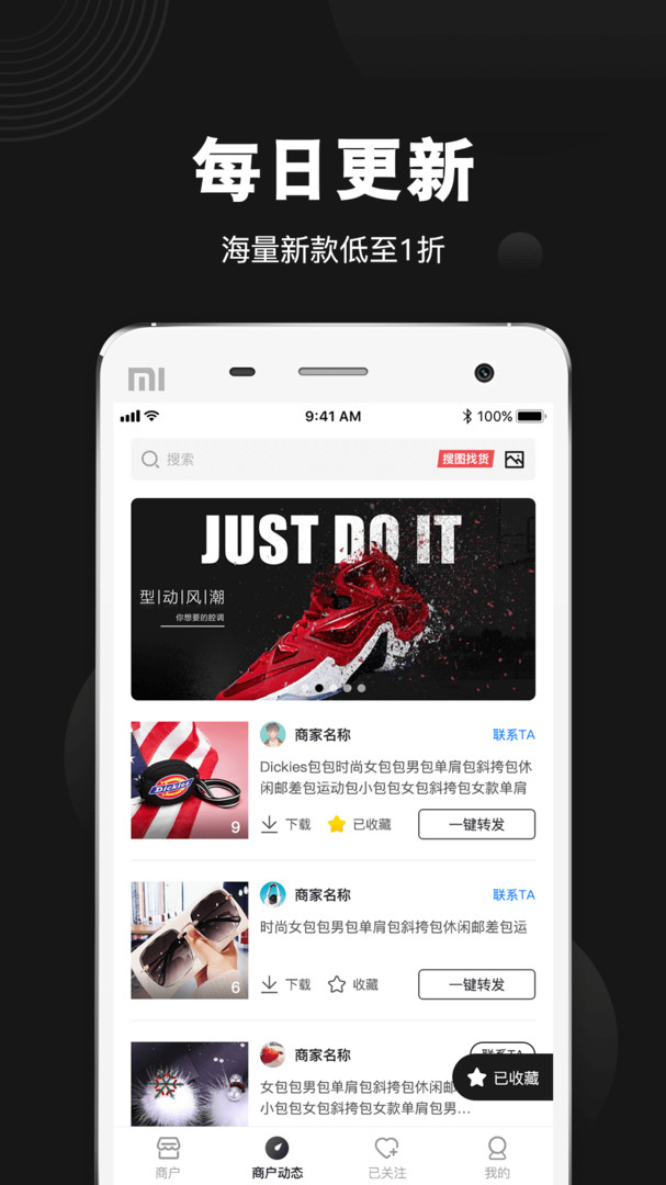 莆田货源app展示图2