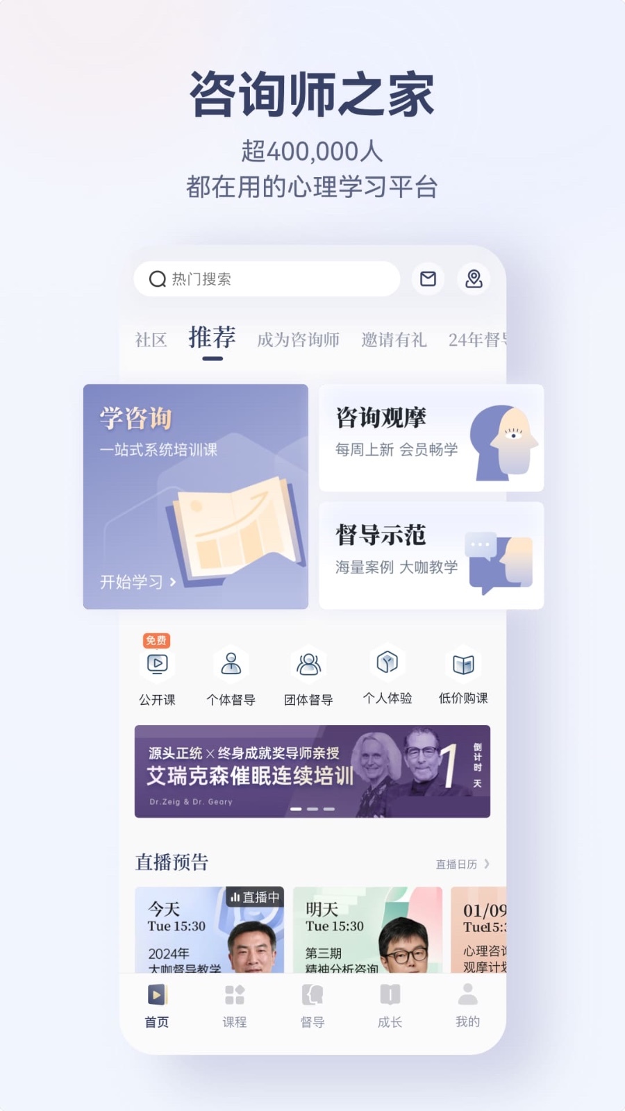 咨询师之家app展示图1