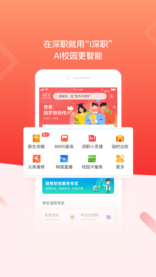 i深职展示图2