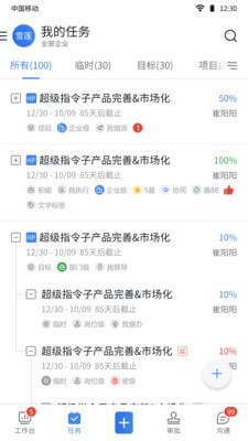 掌控者app展示图2