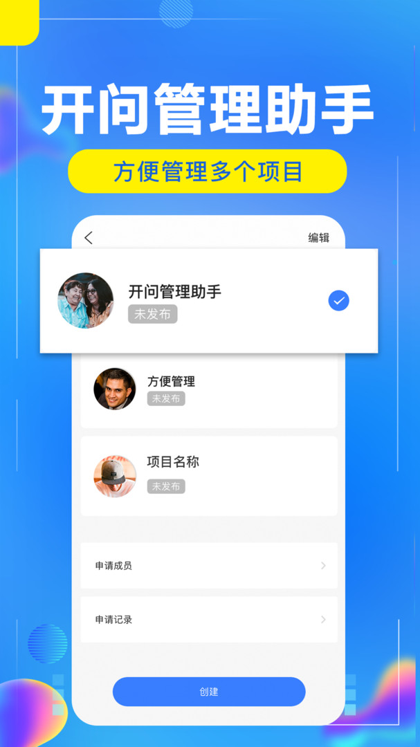 开问管理助手展示图2