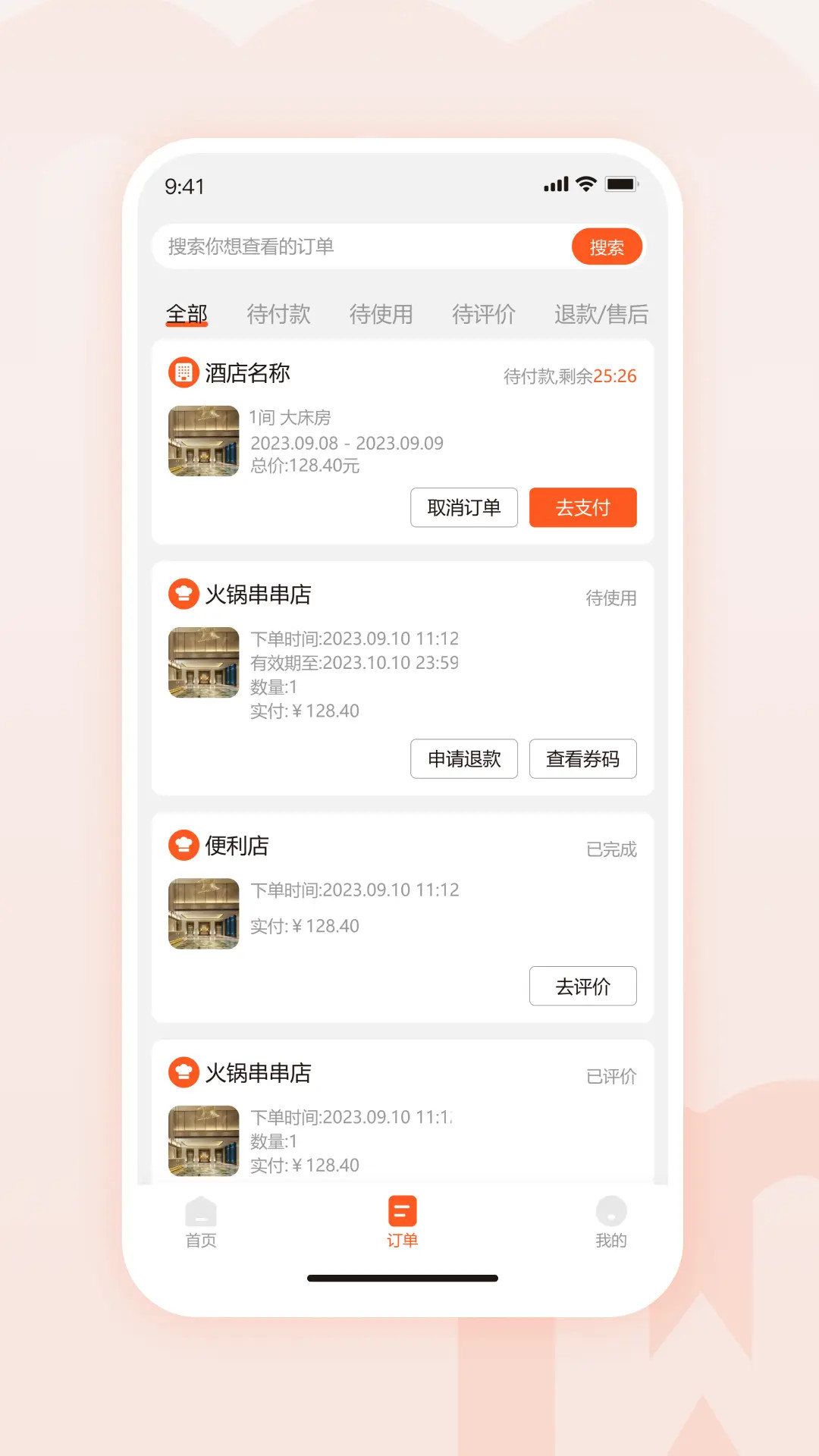 物联物美app展示图4