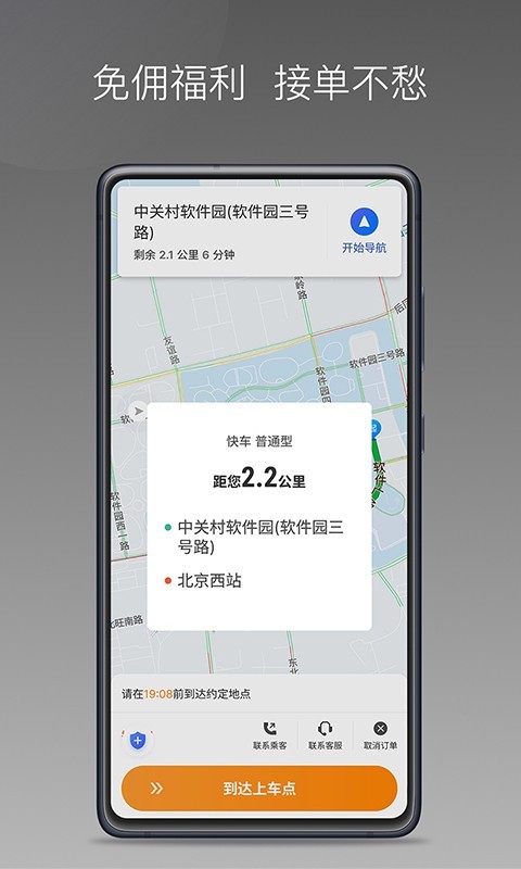 麦卡出行车主端展示图2