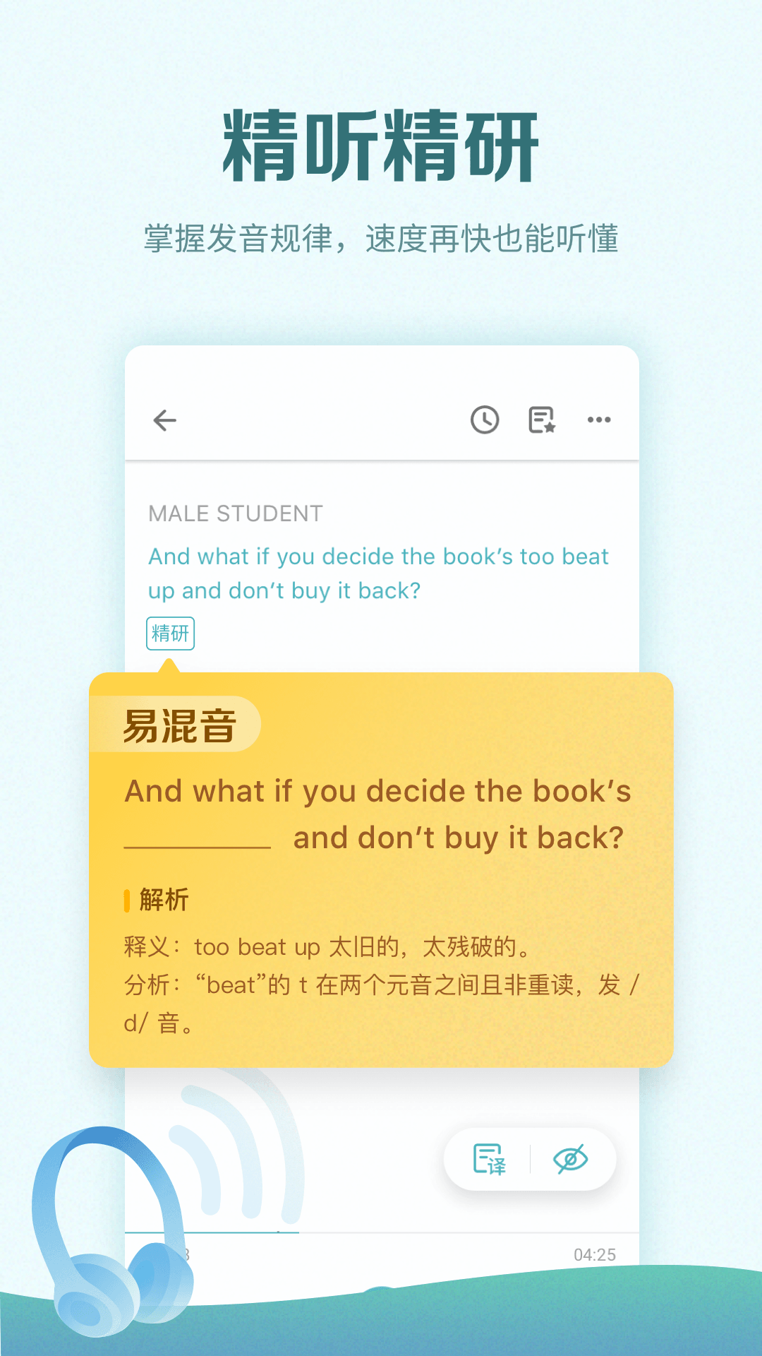 托福考满分app展示图4