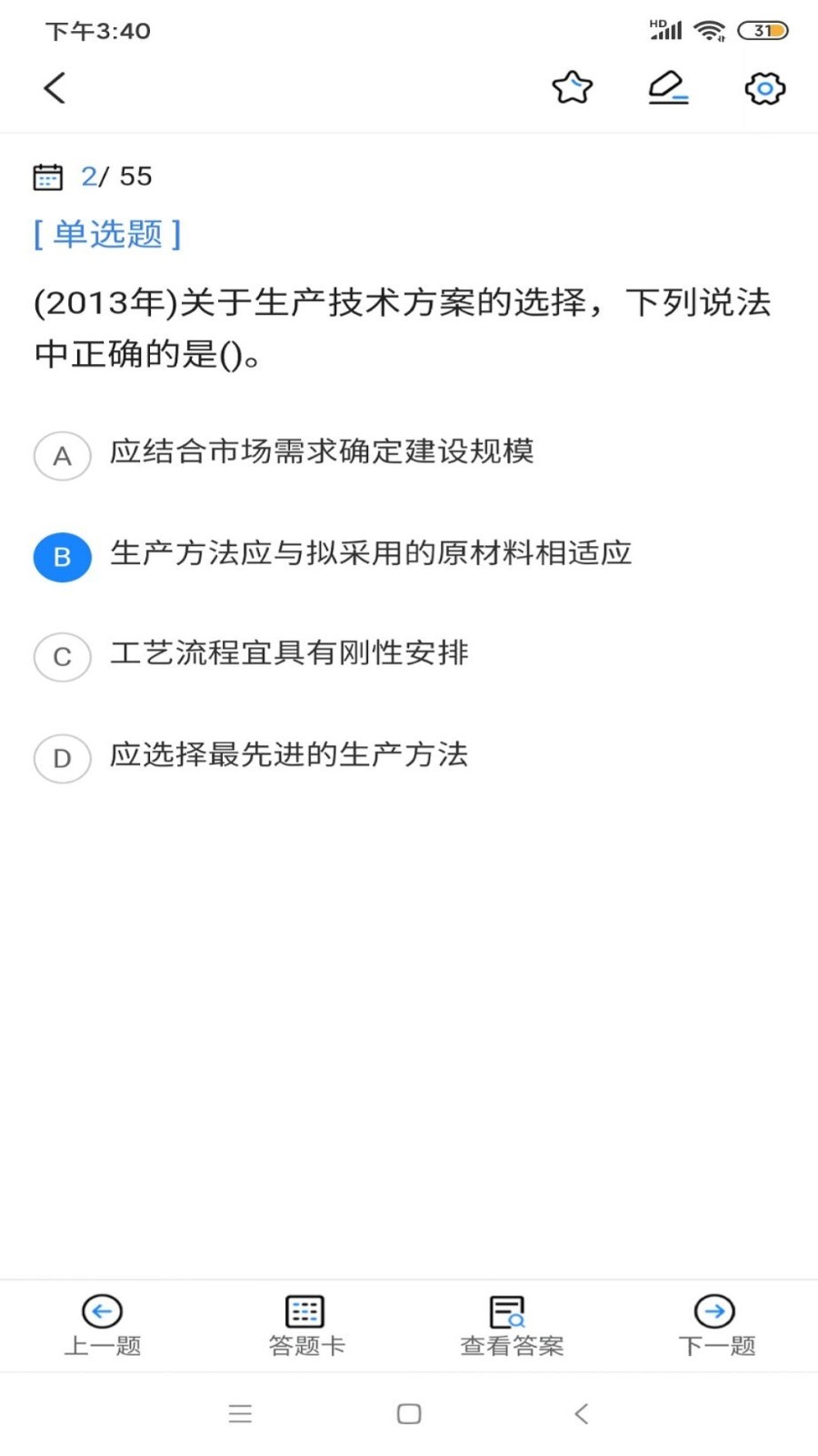 二级造价师考试宝典app展示图2