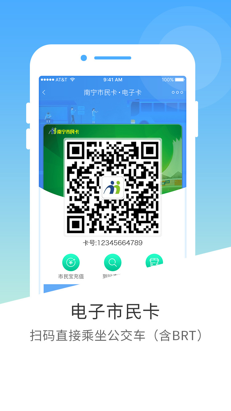 南宁市民卡app展示图1