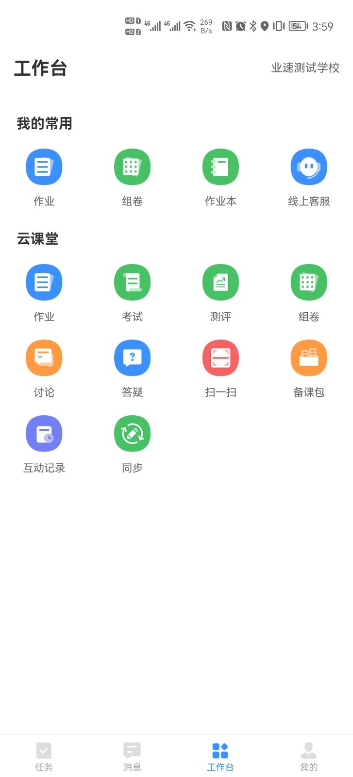云课堂教师端展示图3