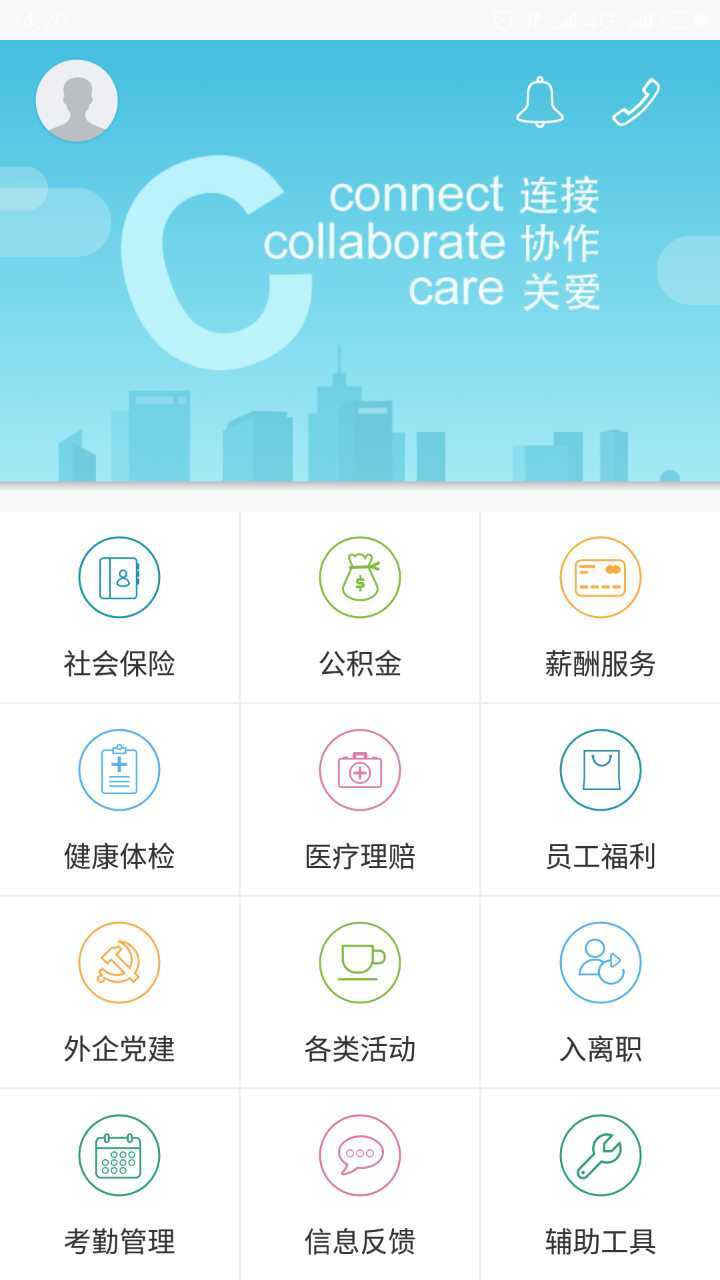 上海外服app展示图4
