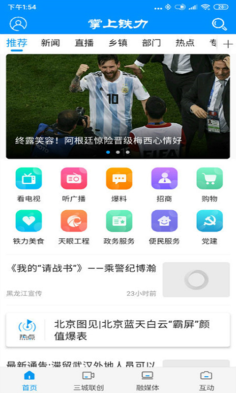 掌上铁力展示图1