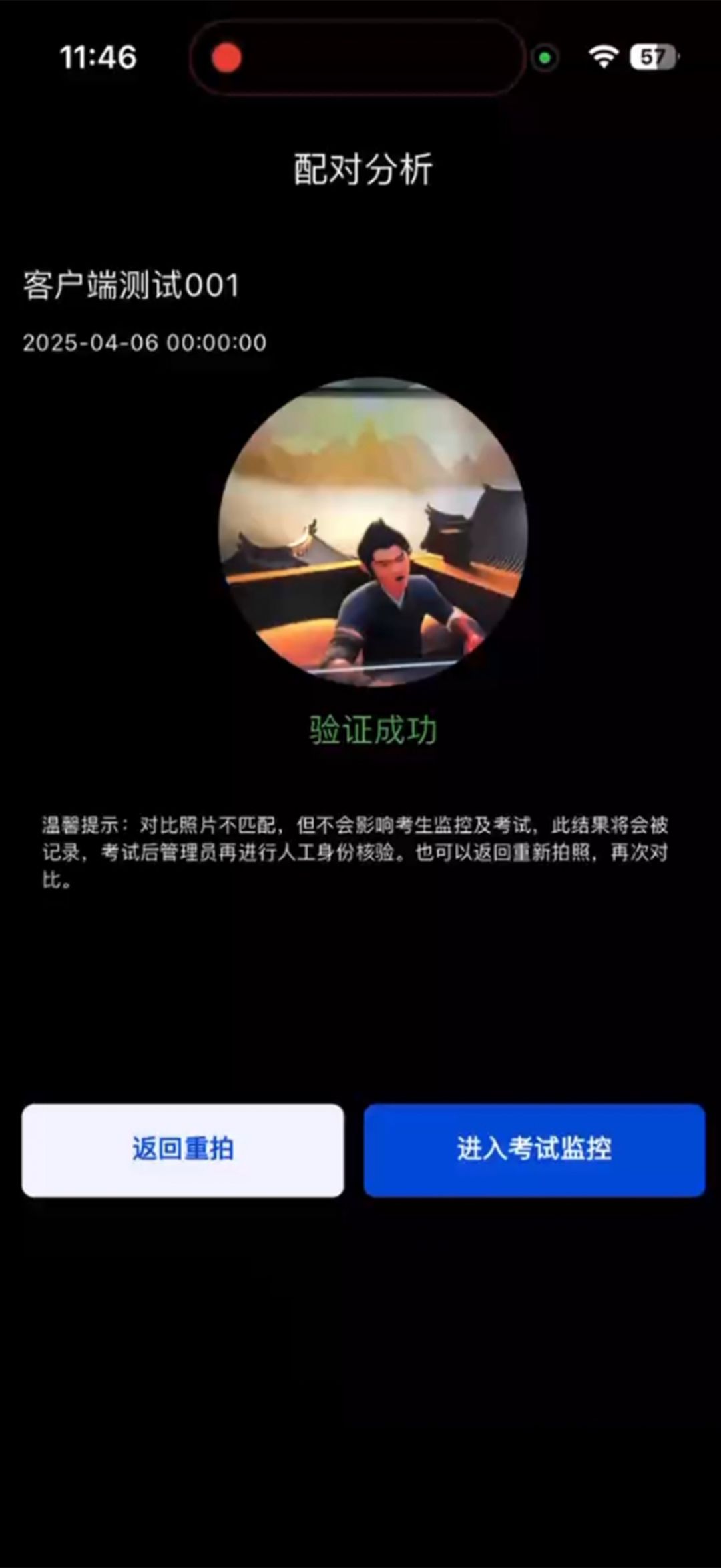 智能云监考展示图4