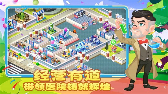 萌趣医院展示图2