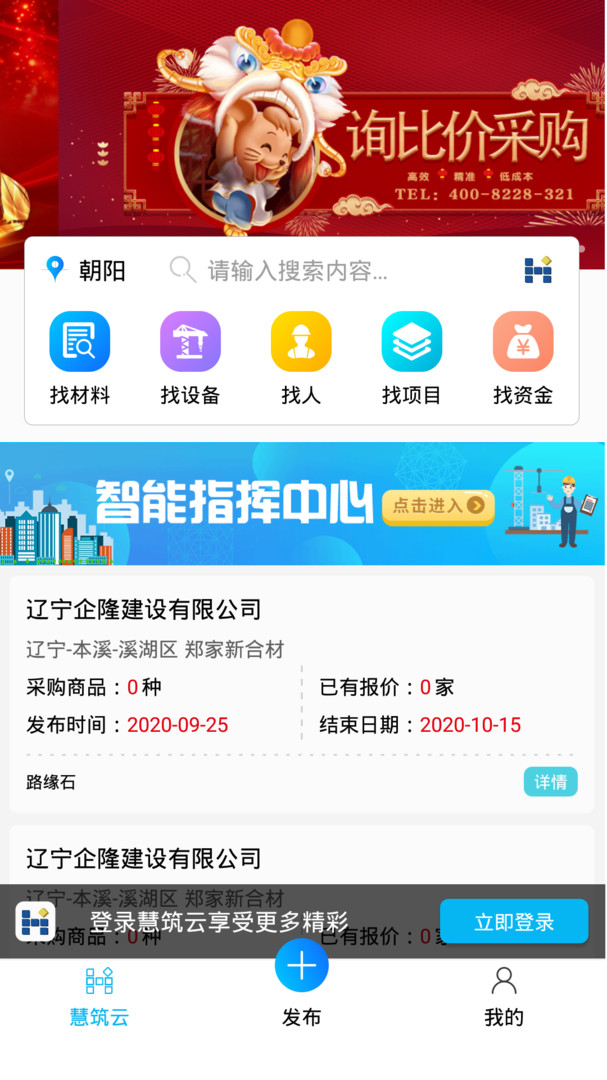 慧筑云展示图1