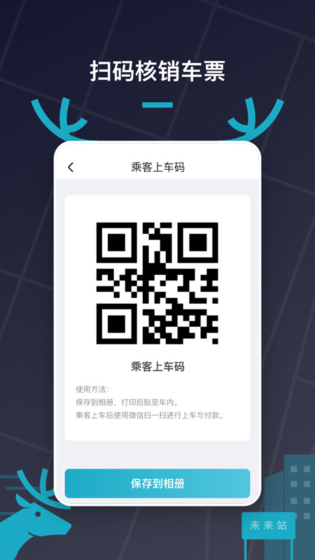 快巴出行app展示图4