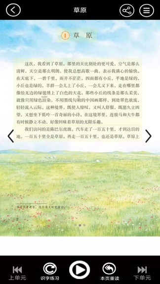六年级语文上册app展示图1