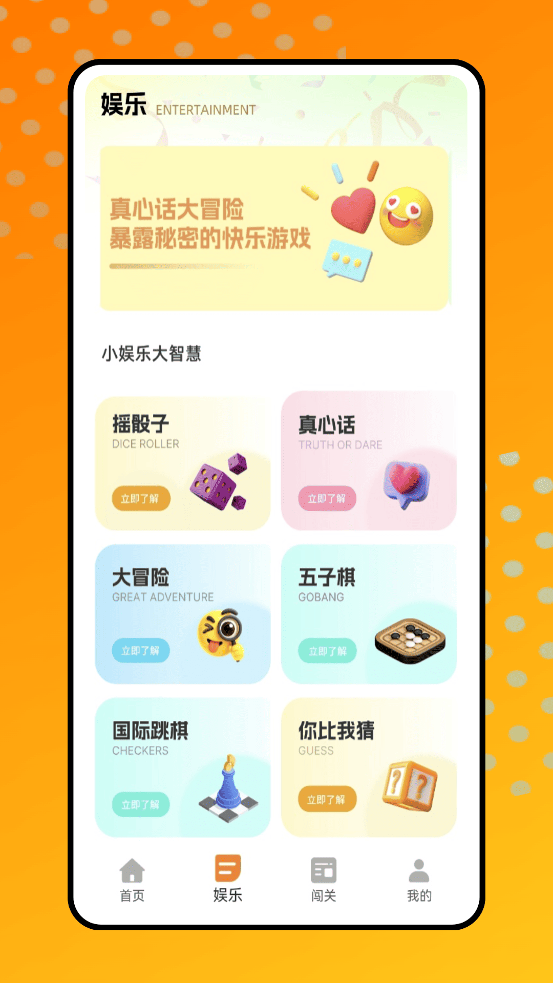 选择转盘app展示图2