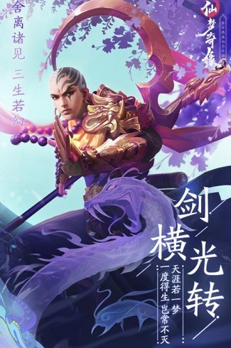 仙梦奇缘展示图3
