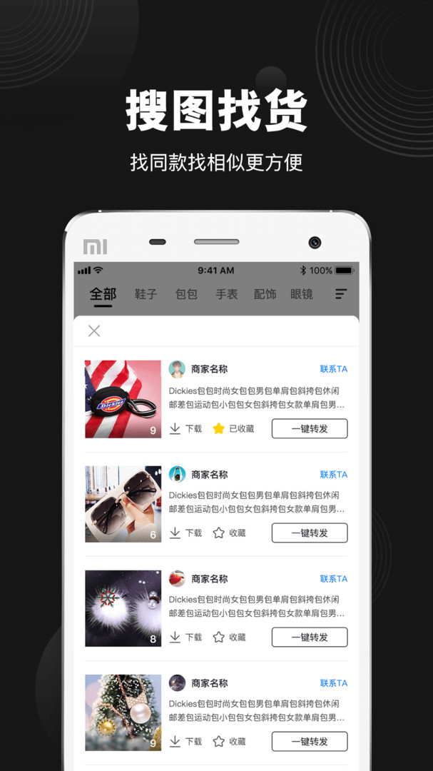 莆田货源app展示图3