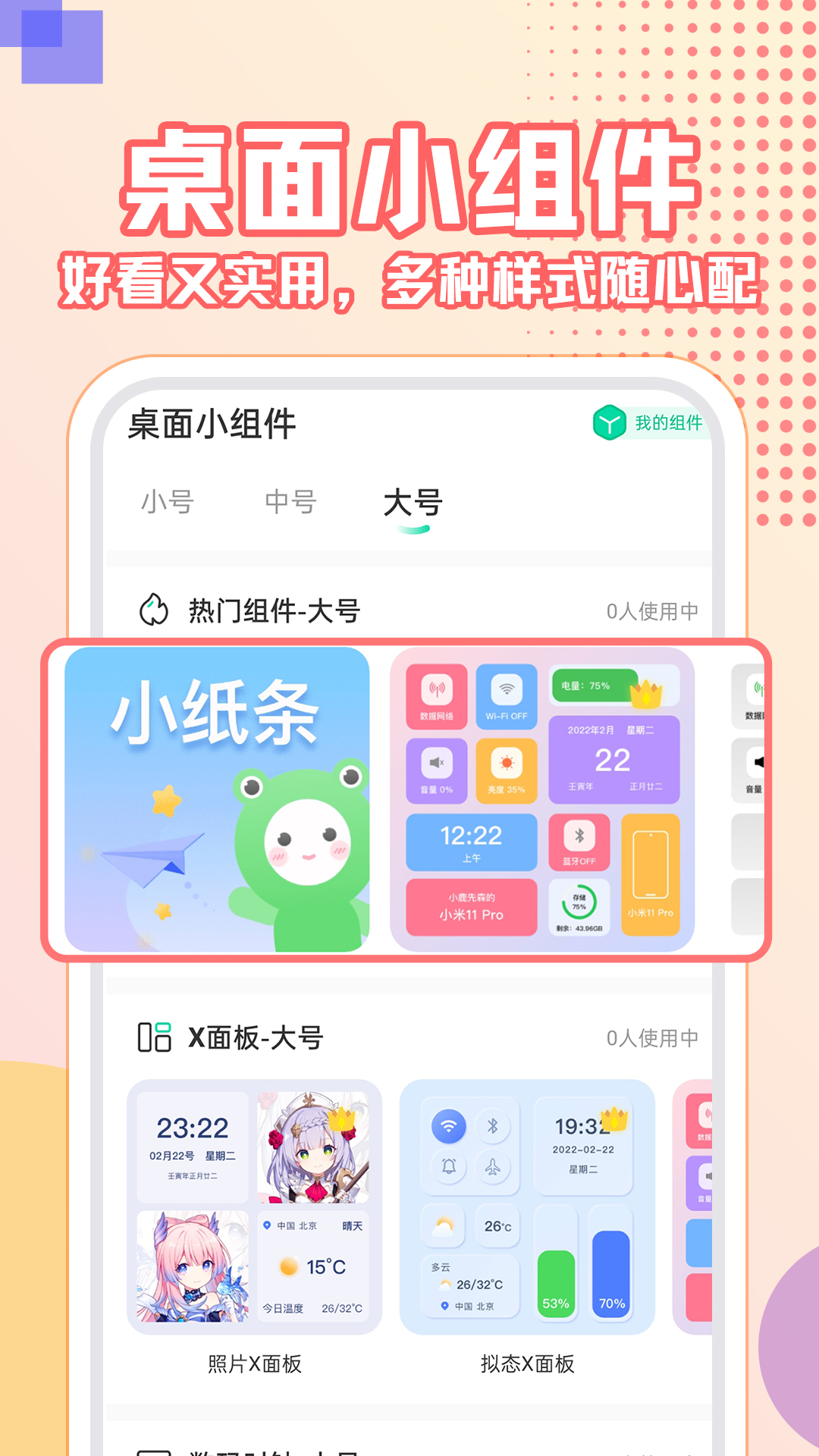 主题壁纸大全app展示图3