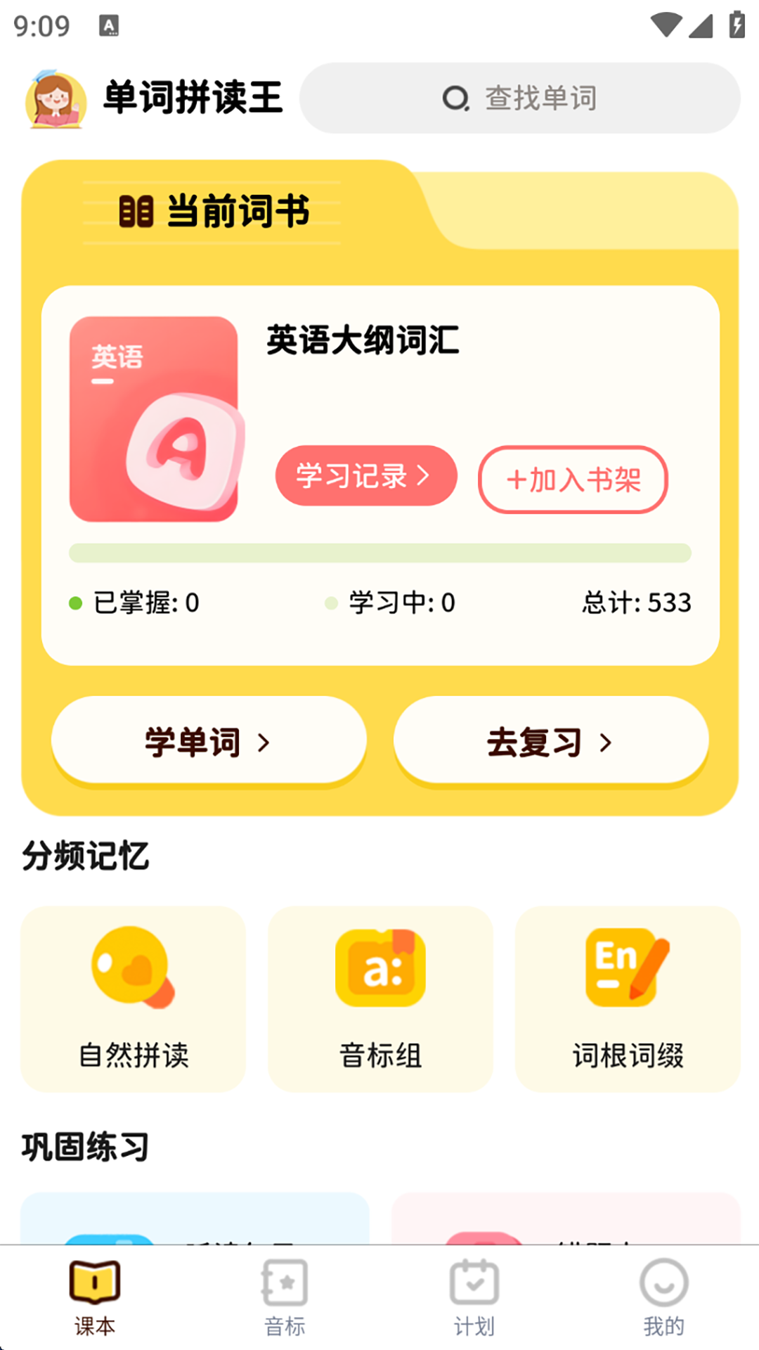 单词拼读王展示图1