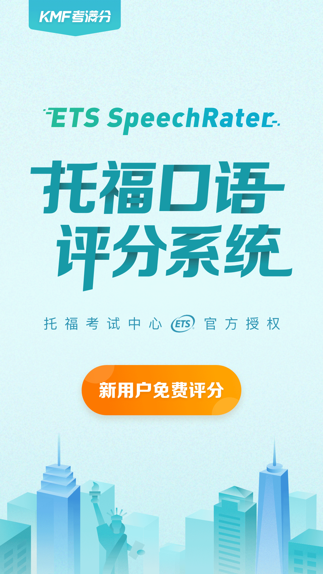 托福考满分app展示图1